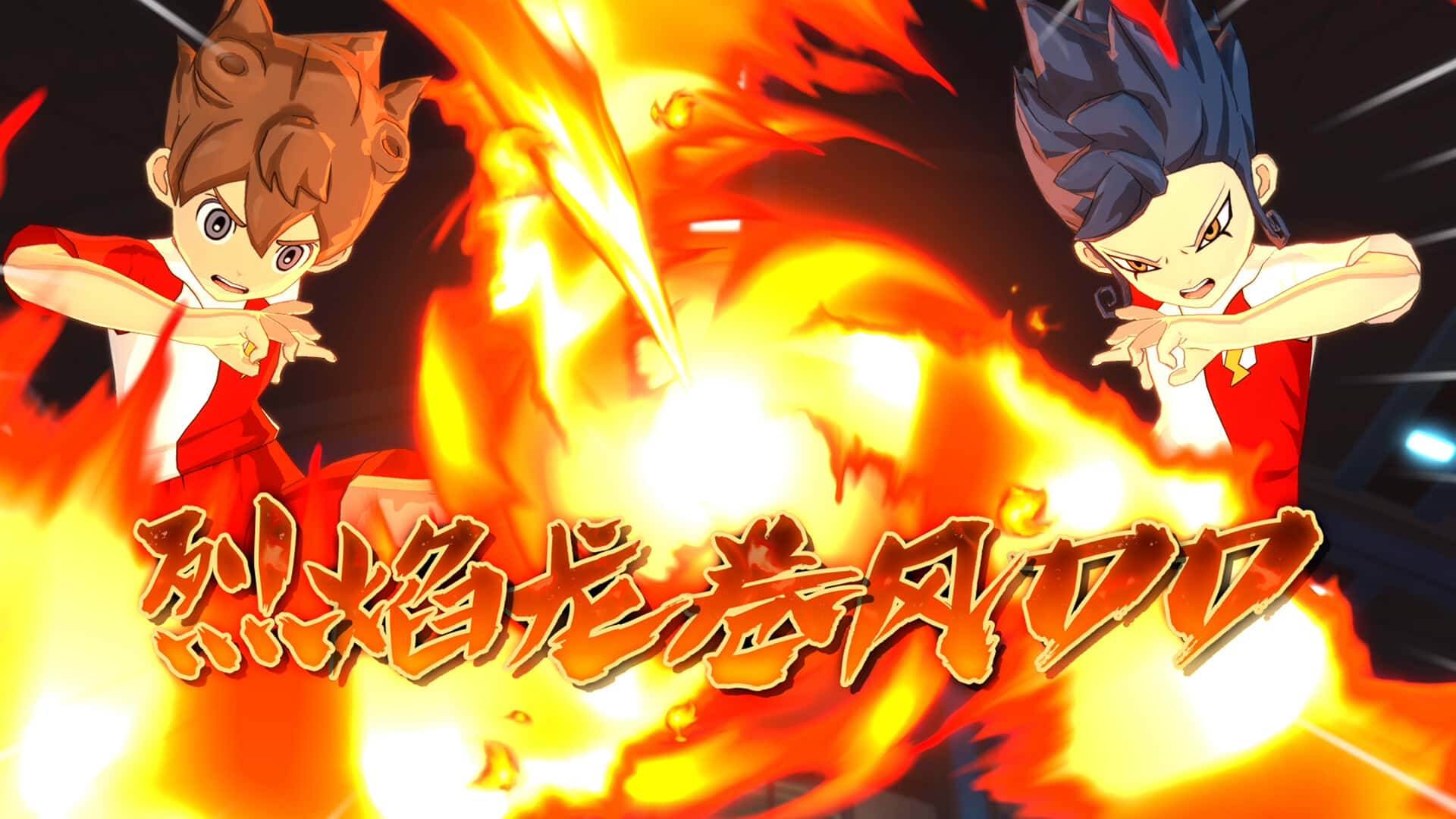 闪电十一人 英雄们的胜利之路 INAZUMA ELEVEN Victory Road 豪华中文版插画